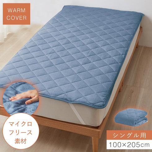 あったかキルト敷パッド シングル